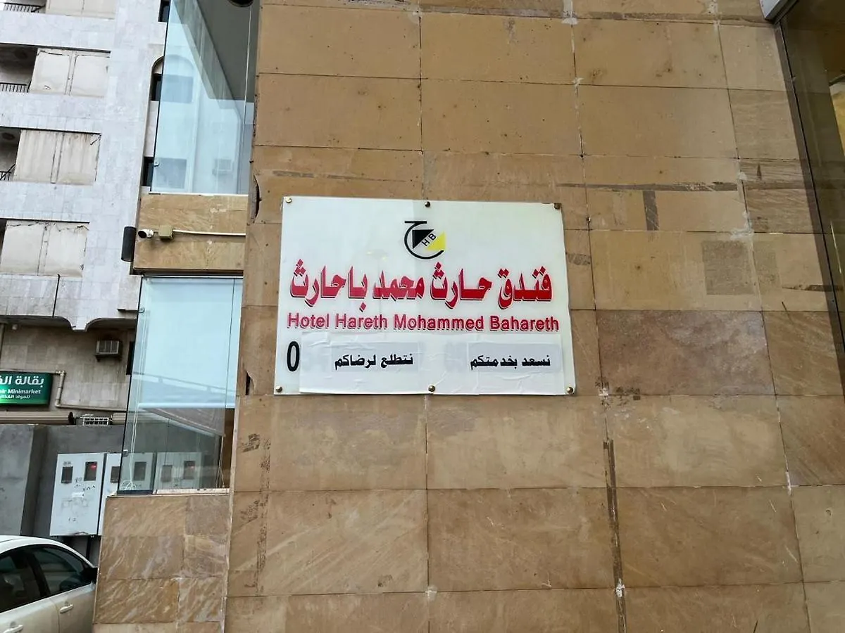 Hotel Hareth Mohammed Bahareth Makkah La Mecque